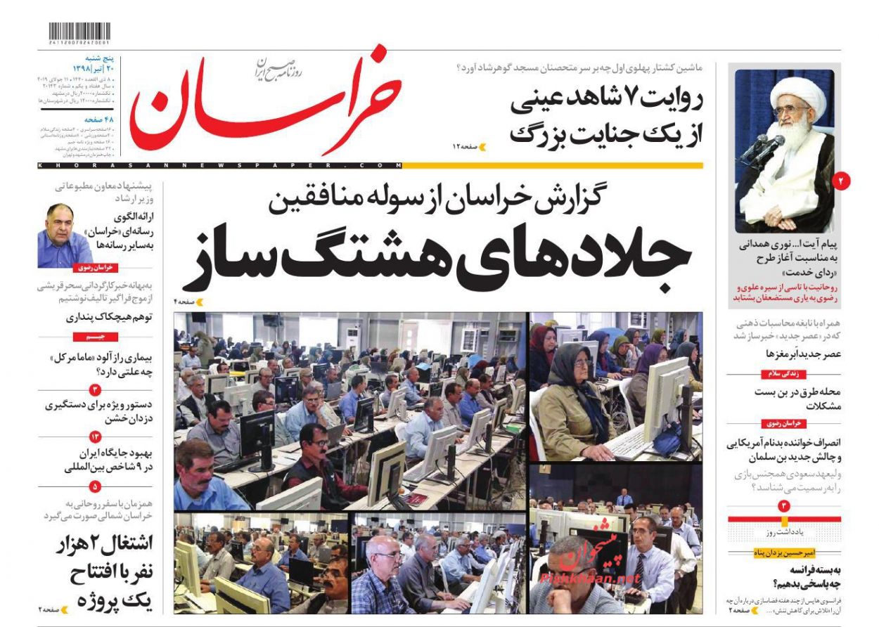 عناوین اخبار روزنامه خراسان در روز پنجشنبه ۲۰ تیر : 