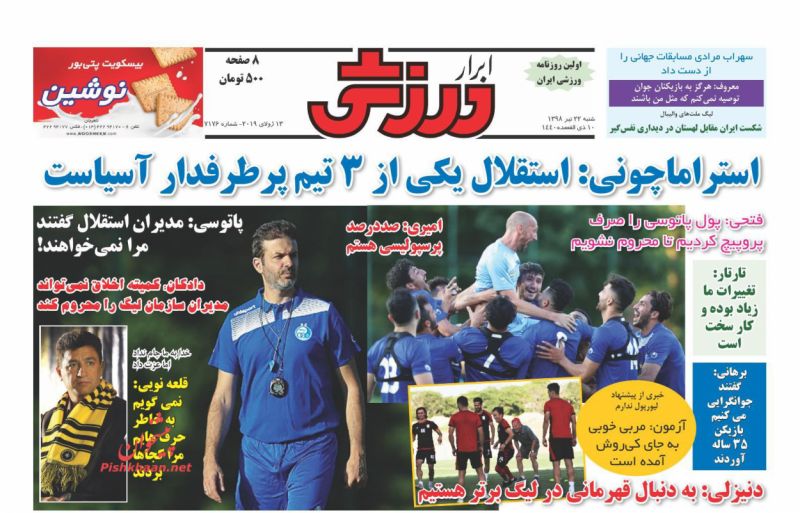 عناوین اخبار روزنامه ابرار ورزشى در روز شنبه ۲۲ تیر : 