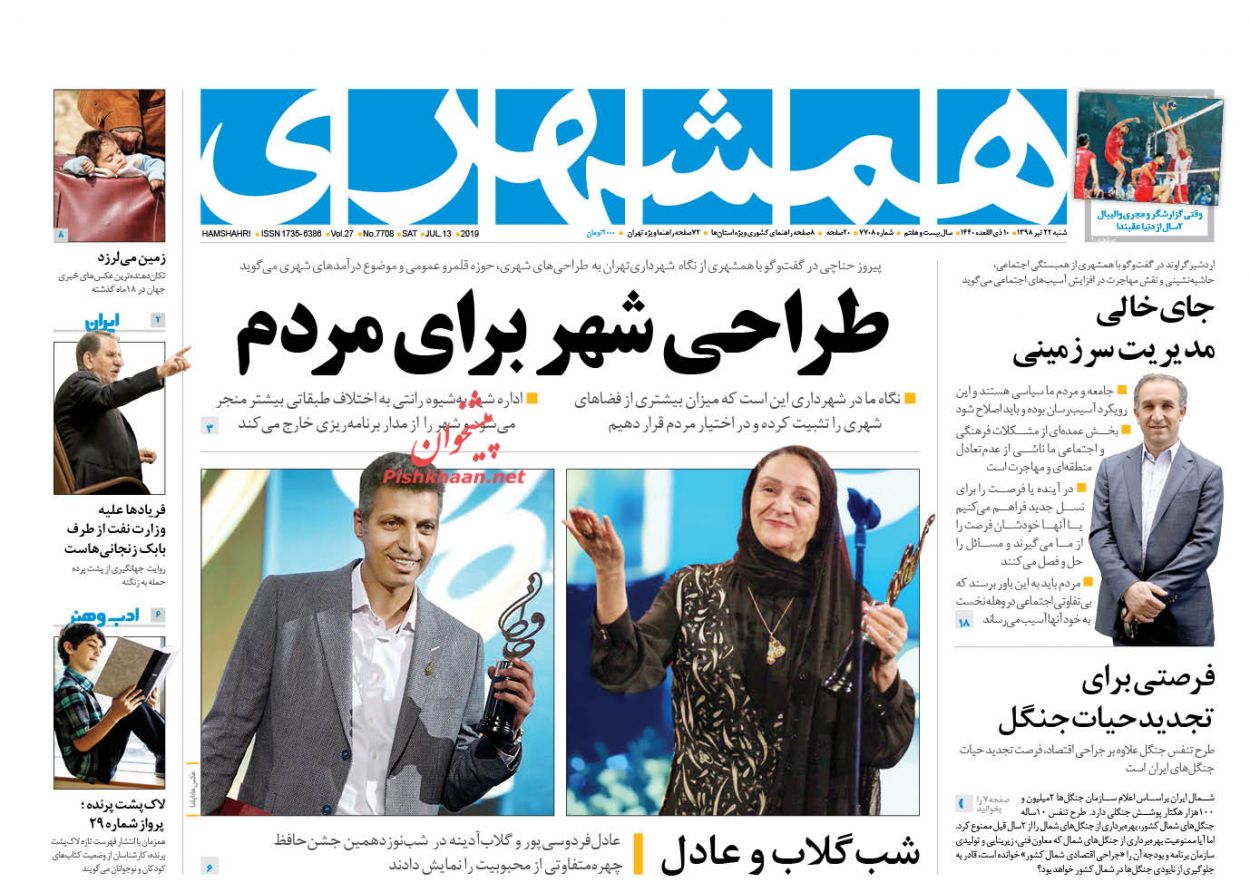 عناوین اخبار روزنامه همشهری در روز شنبه ۲۲ تیر : 