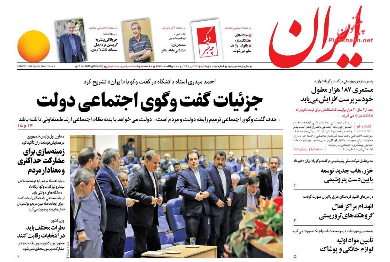 عناوین اخبار روزنامه ایران در روز شنبه ۲۲ تیر : 