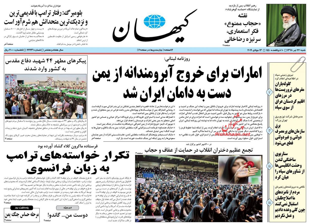 عناوین اخبار روزنامه کيهان در روز شنبه ۲۲ تیر : 