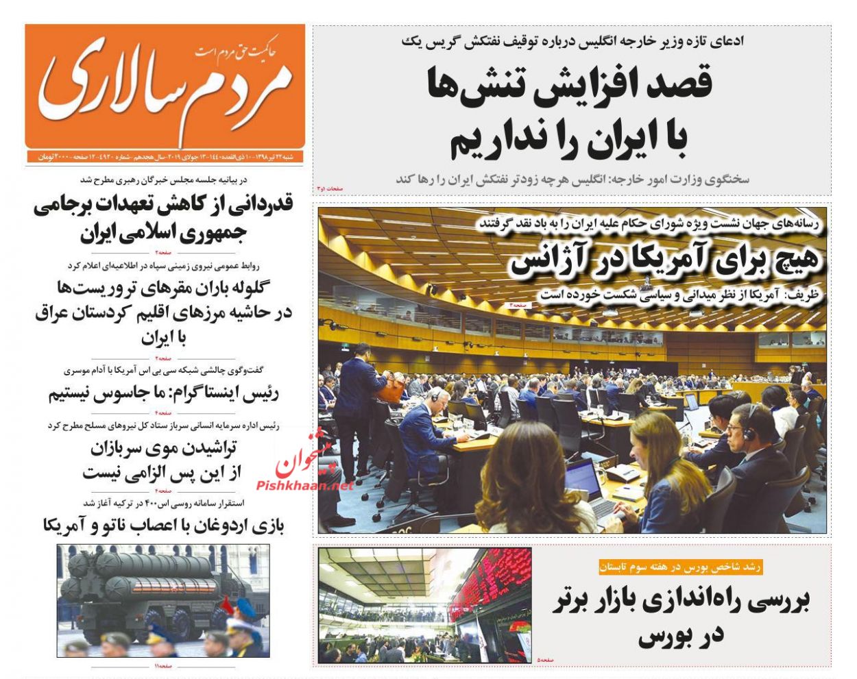 عناوین اخبار روزنامه مردم سالاری در روز شنبه ۲۲ تیر : 
