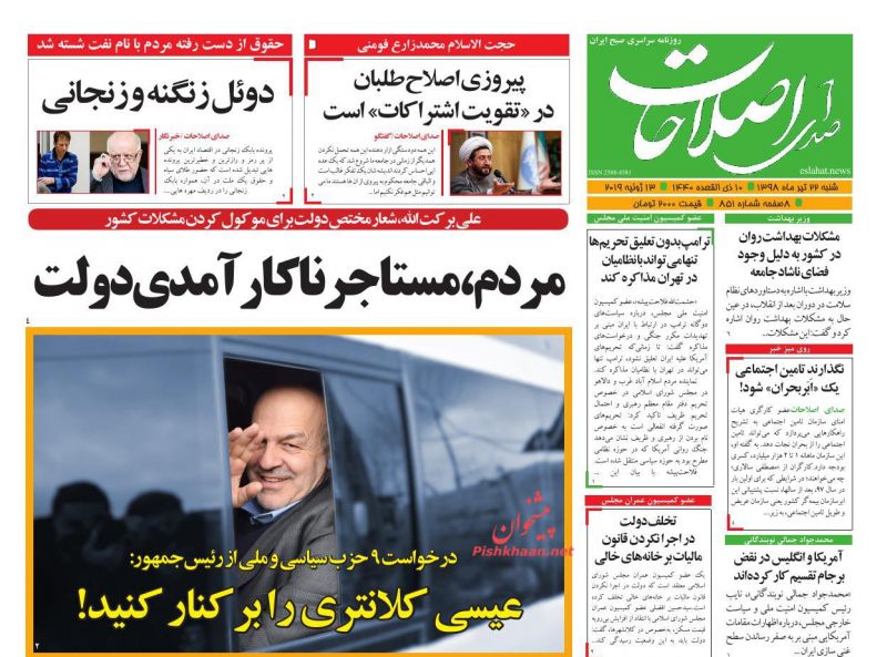عناوین اخبار روزنامه صدای اصلاحات در روز شنبه ۲۲ تیر : 