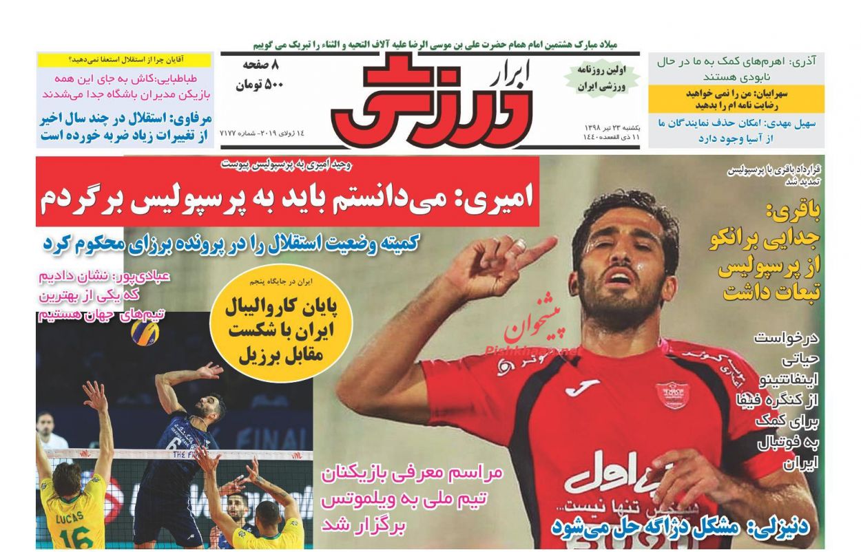عناوین اخبار روزنامه ابرار ورزشى در روز یکشنبه‌ ۲۳ تیر : 