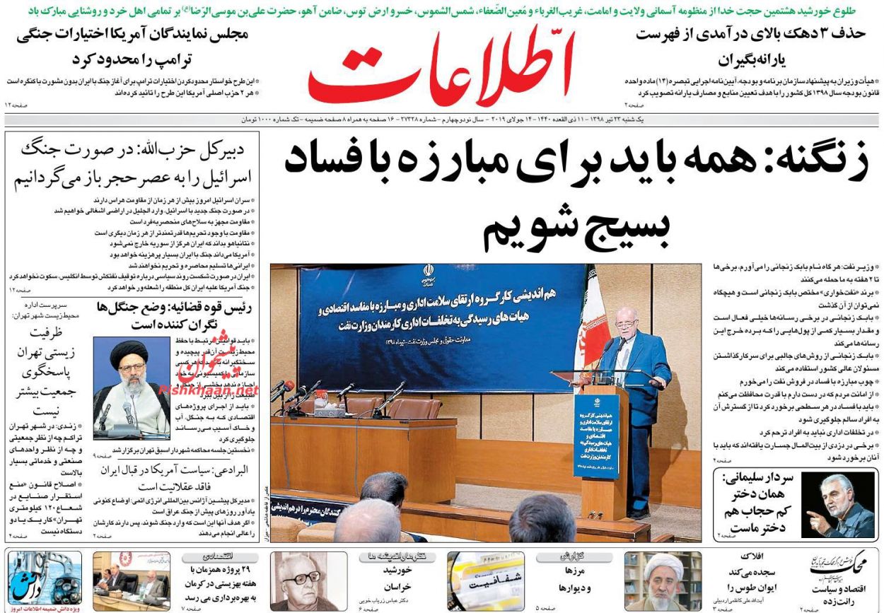 عناوین اخبار روزنامه اطلاعات در روز یکشنبه‌ ۲۳ تیر : 