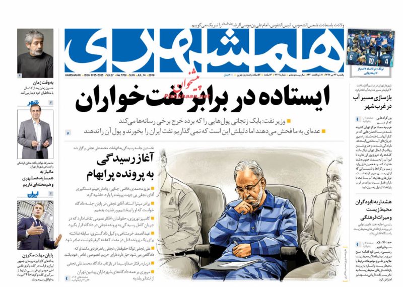 عناوین اخبار روزنامه همشهری در روز یکشنبه‌ ۲۳ تیر : 