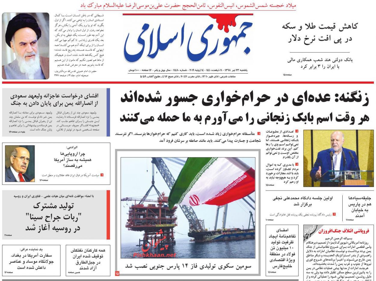 عناوین اخبار روزنامه جمهوری اسلامی در روز یکشنبه‌ ۲۳ تیر : 