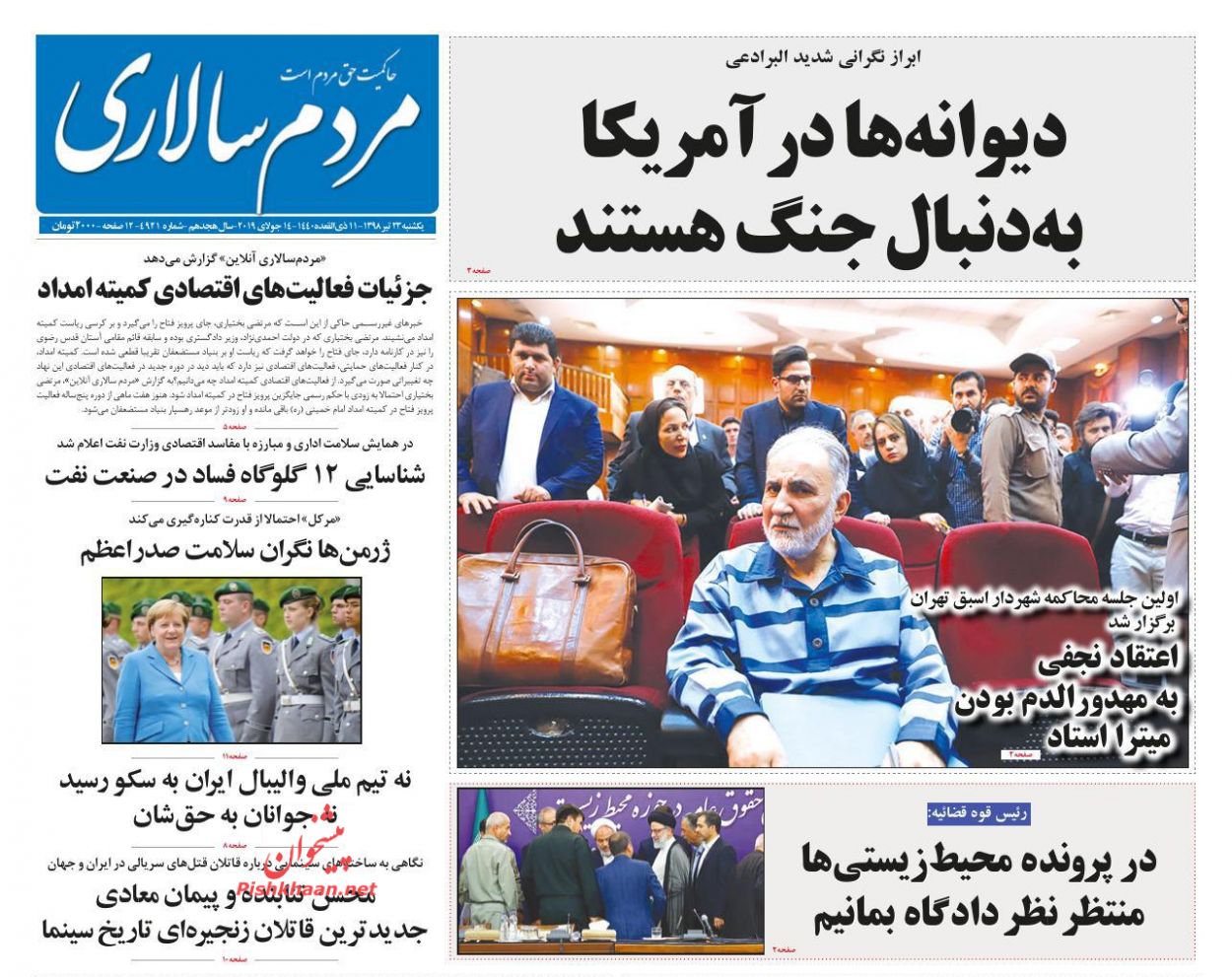 عناوین اخبار روزنامه مردم سالاری در روز یکشنبه‌ ۲۳ تیر : 