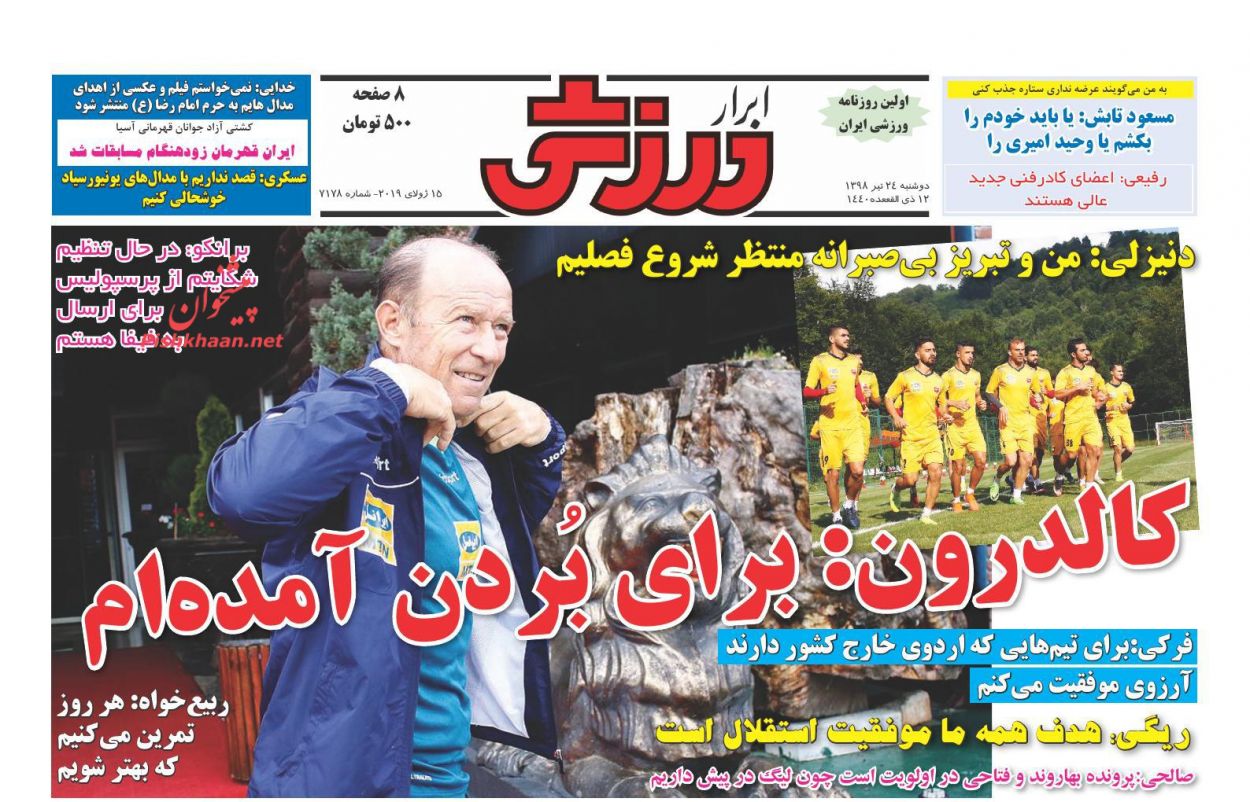 عناوین اخبار روزنامه ابرار ورزشى در روز دوشنبه ۲۴ تیر : 
