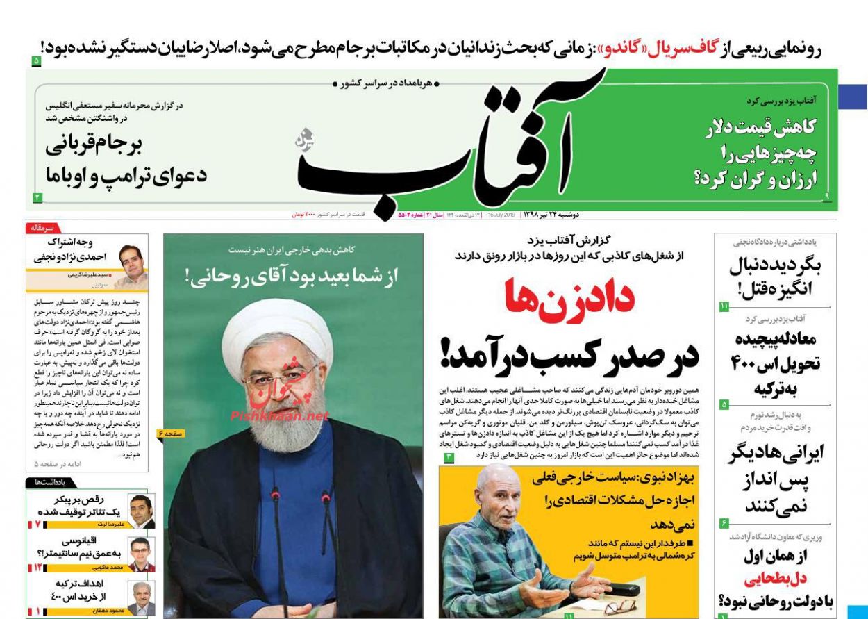 عناوین اخبار روزنامه آفتاب یزد در روز دوشنبه ۲۴ تیر : 