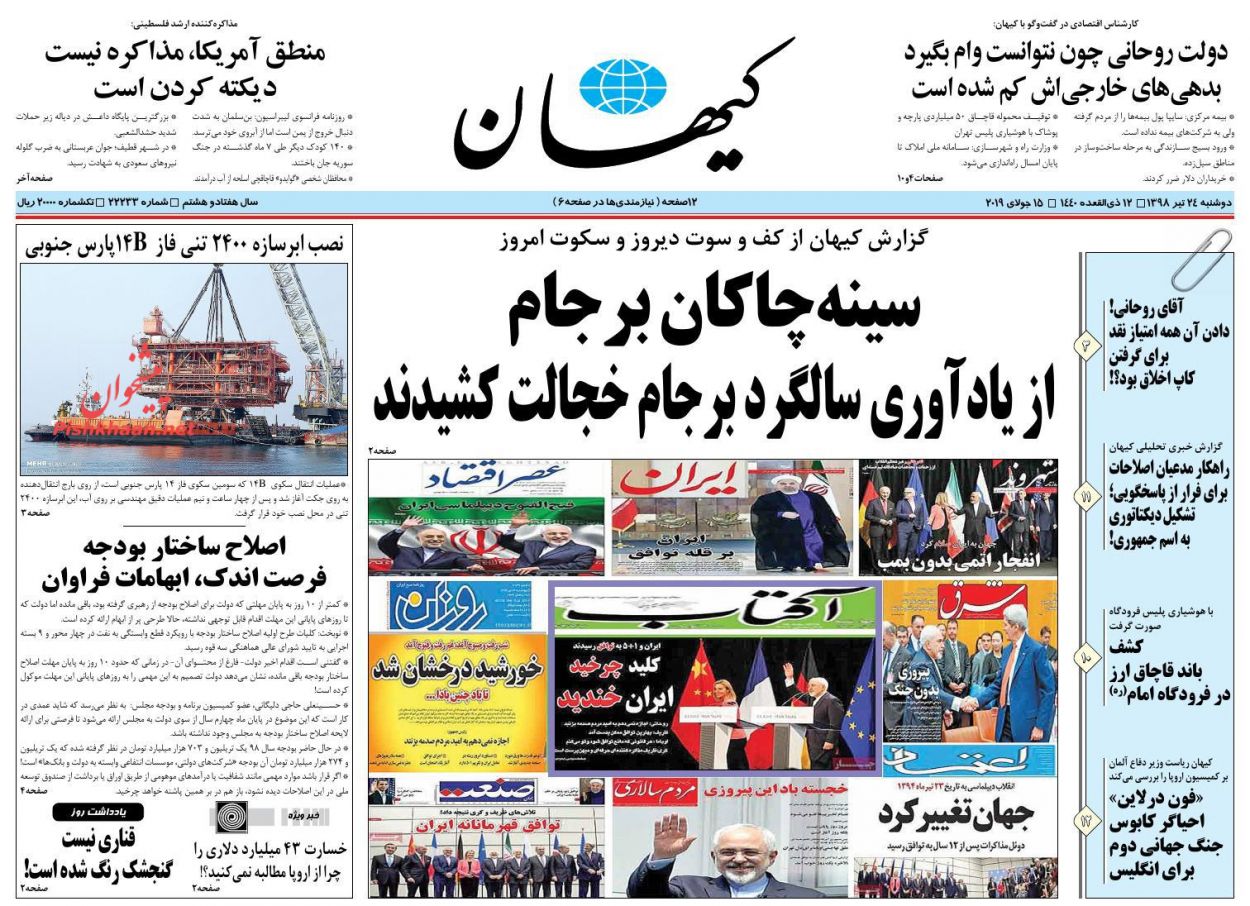 عناوین اخبار روزنامه کيهان در روز دوشنبه ۲۴ تیر : 