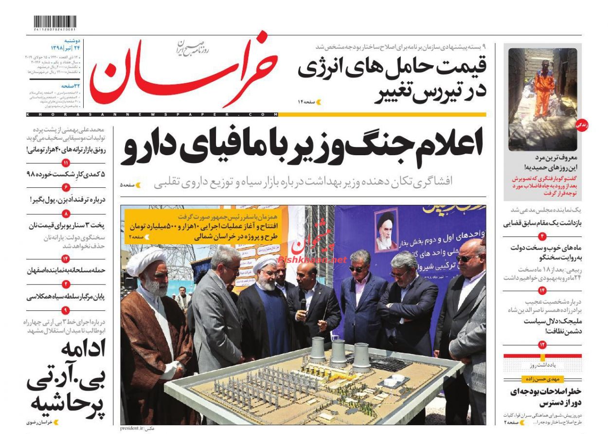 عناوین اخبار روزنامه خراسان در روز دوشنبه ۲۴ تیر : 