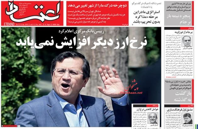 عناوین اخبار روزنامه اعتماد در روز سه‌شنبه ۲۵ تیر : 
