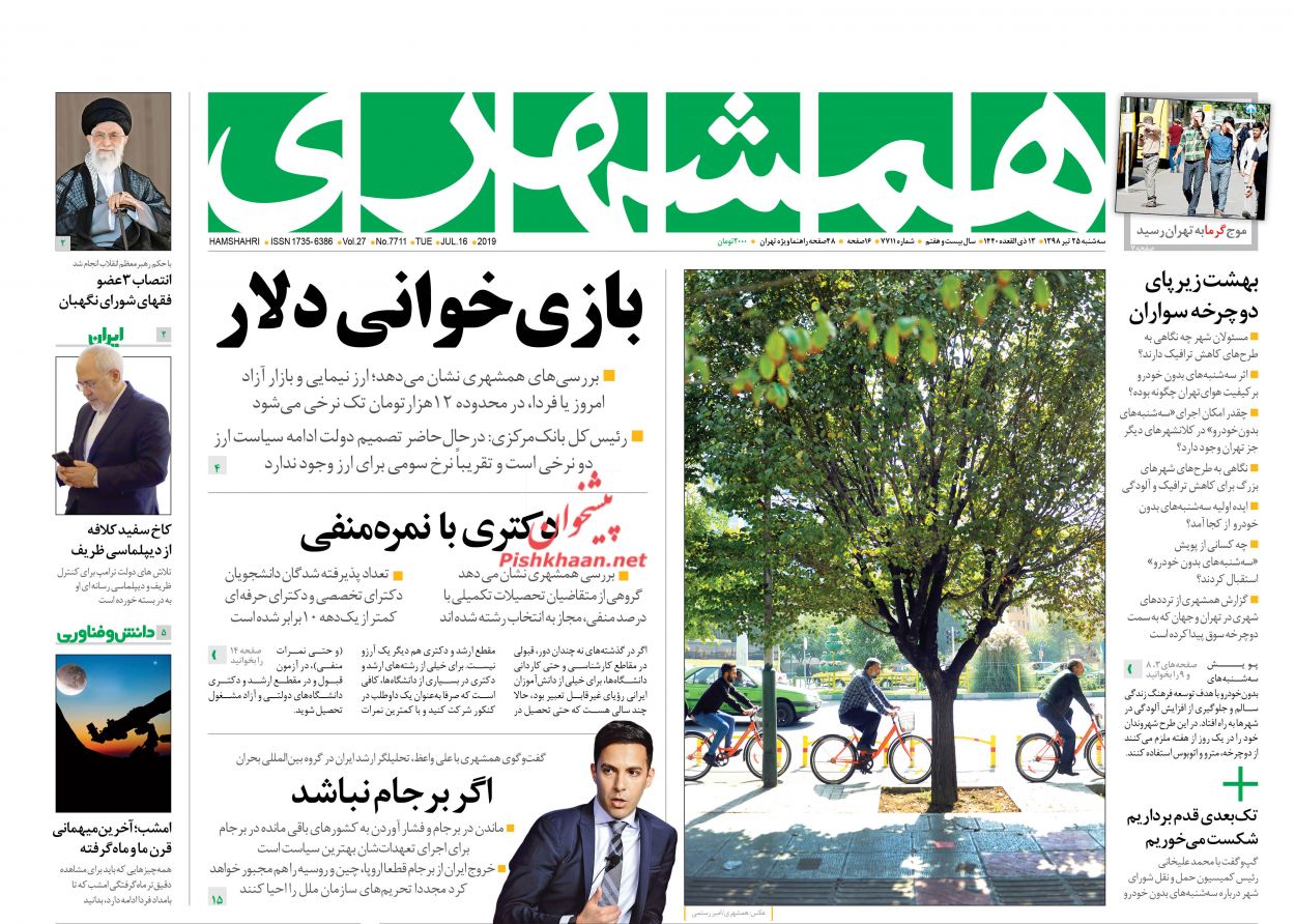 عناوین اخبار روزنامه همشهری در روز سه‌شنبه ۲۵ تیر : 