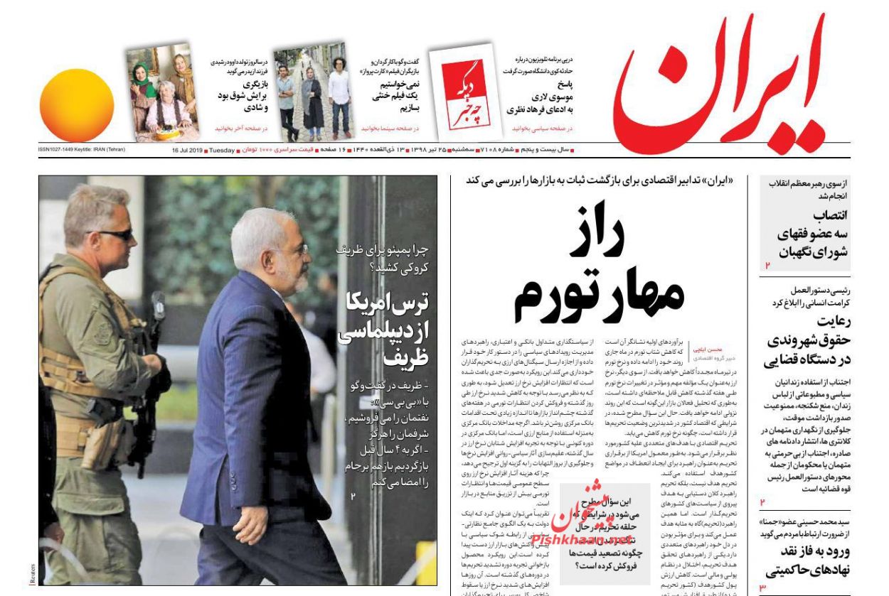 عناوین اخبار روزنامه ایران در روز سه‌شنبه ۲۵ تیر : 