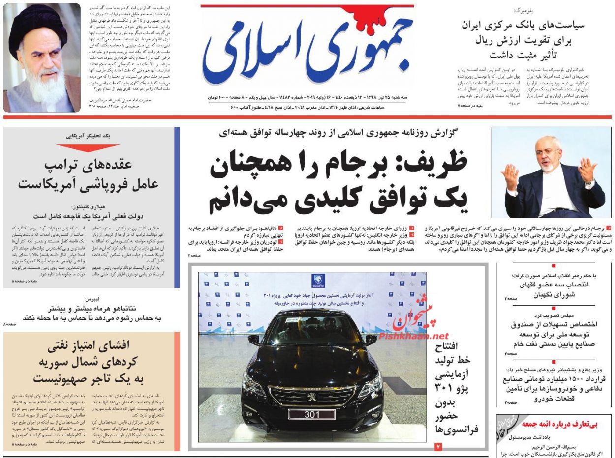 عناوین اخبار روزنامه جمهوری اسلامی در روز سه‌شنبه ۲۵ تیر : 