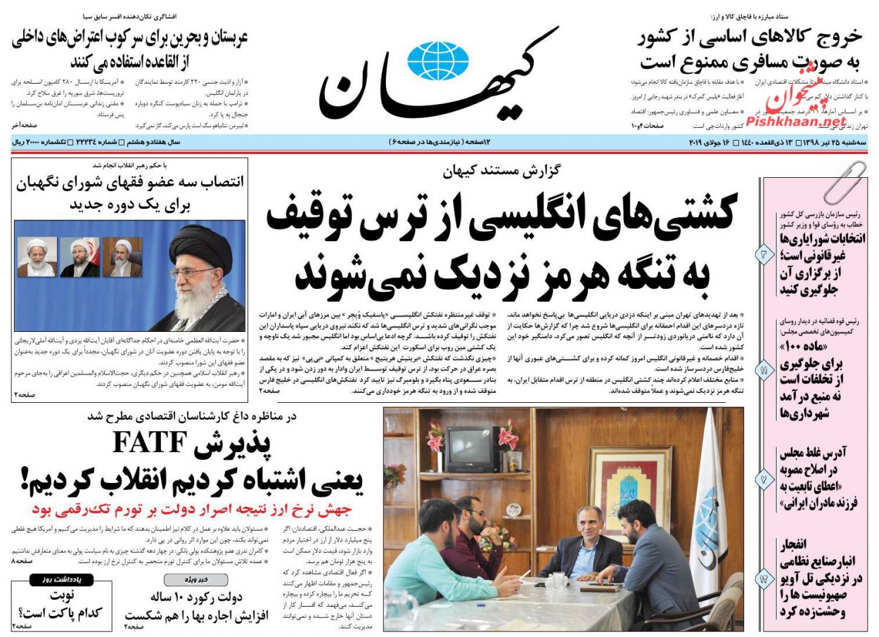عناوین اخبار روزنامه کيهان در روز سه‌شنبه ۲۵ تیر : 