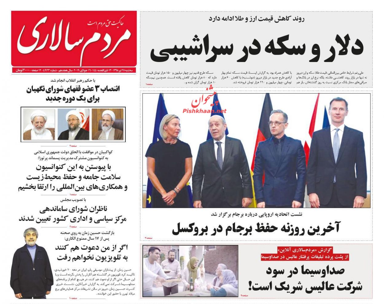 عناوین اخبار روزنامه مردم سالاری در روز سه‌شنبه ۲۵ تیر : 