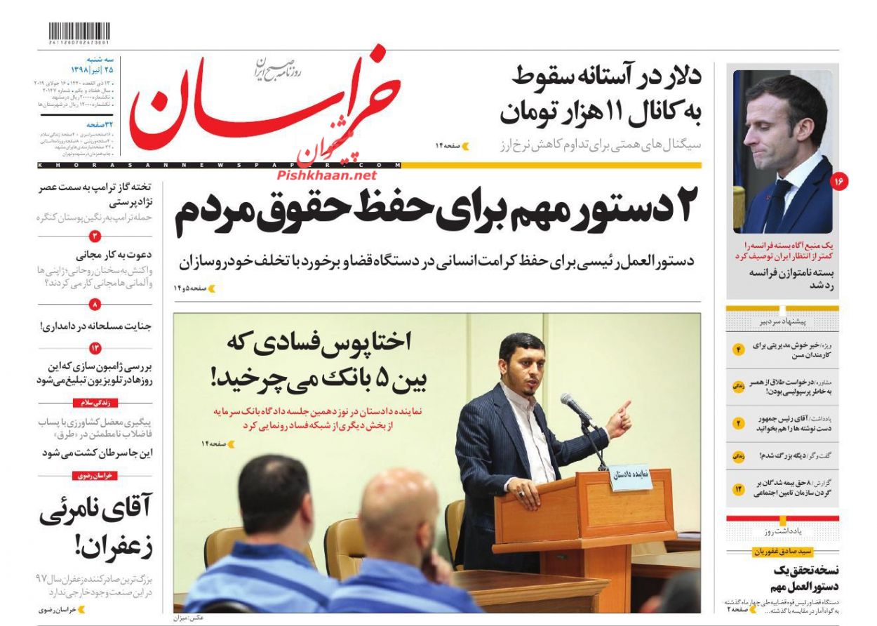 عناوین اخبار روزنامه خراسان در روز سه‌شنبه ۲۵ تیر : 