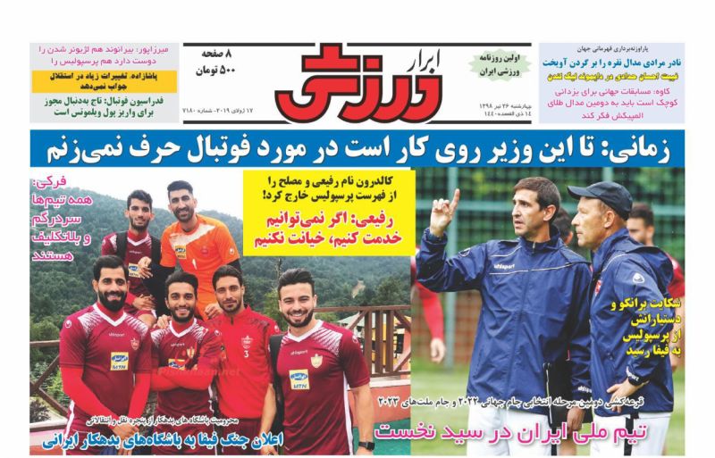 عناوین اخبار روزنامه ابرار ورزشى در روز چهارشنبه ۲۶ تیر : 