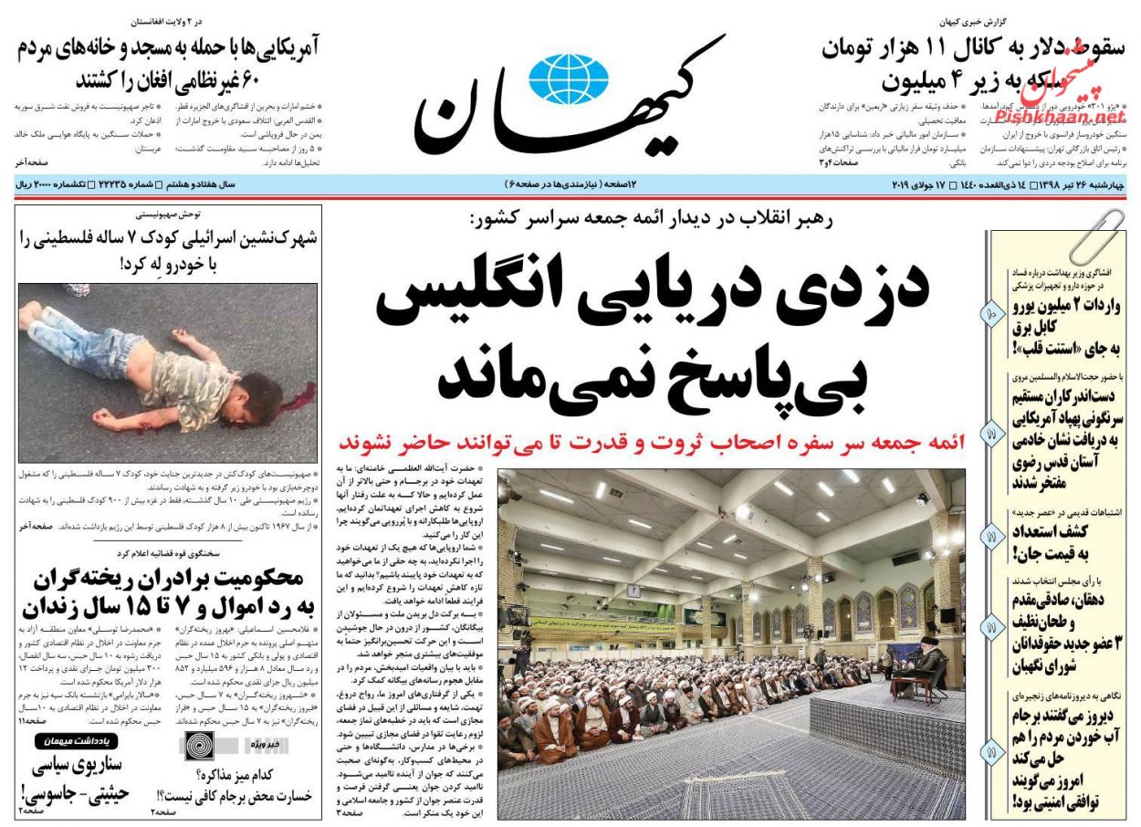 عناوین اخبار روزنامه کيهان در روز چهارشنبه ۲۶ تیر : 