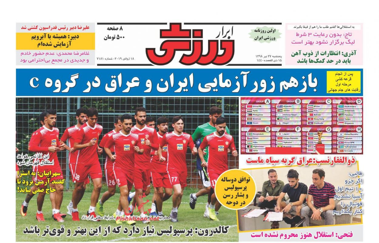 عناوین اخبار روزنامه ابرار ورزشى در روز پنجشنبه ۲۷ تیر : 