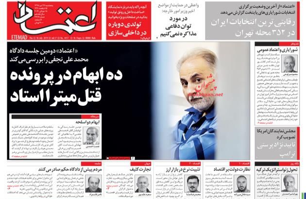 عناوین اخبار روزنامه اعتماد در روز پنجشنبه ۲۷ تیر : 