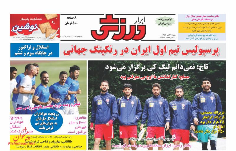 عناوین اخبار روزنامه ابرار ورزشى در روز شنبه ۲۹ تیر : 