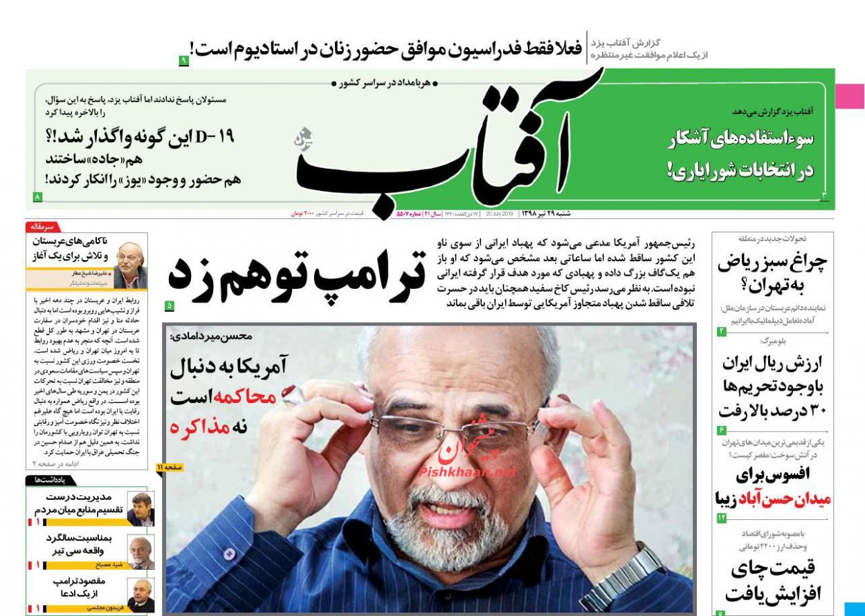 عناوین اخبار روزنامه آفتاب یزد در روز شنبه ۲۹ تیر : 