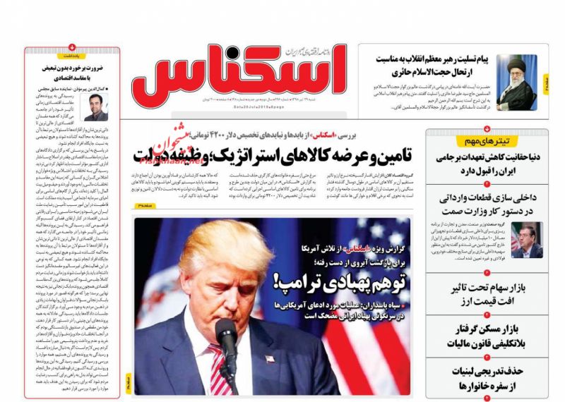 عناوین اخبار روزنامه اسکناس در روز شنبه ۲۹ تیر : 