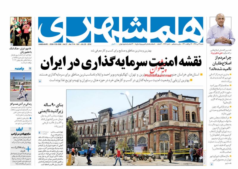 عناوین اخبار روزنامه همشهری در روز شنبه ۲۹ تیر : 