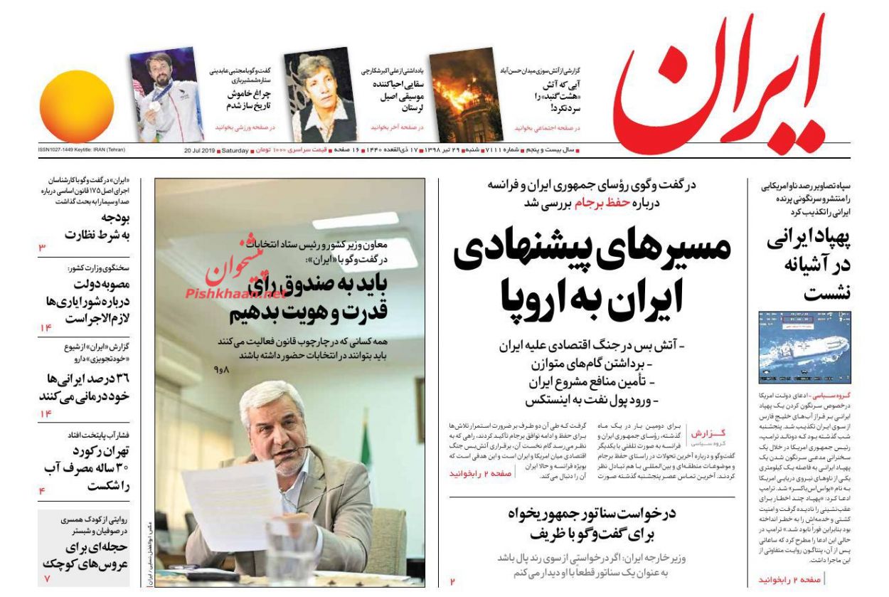 عناوین اخبار روزنامه ایران در روز شنبه ۲۹ تیر : 
