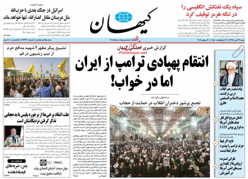 عناوین اخبار روزنامه کیهان در روز شنبه ۲۹ تیر : 