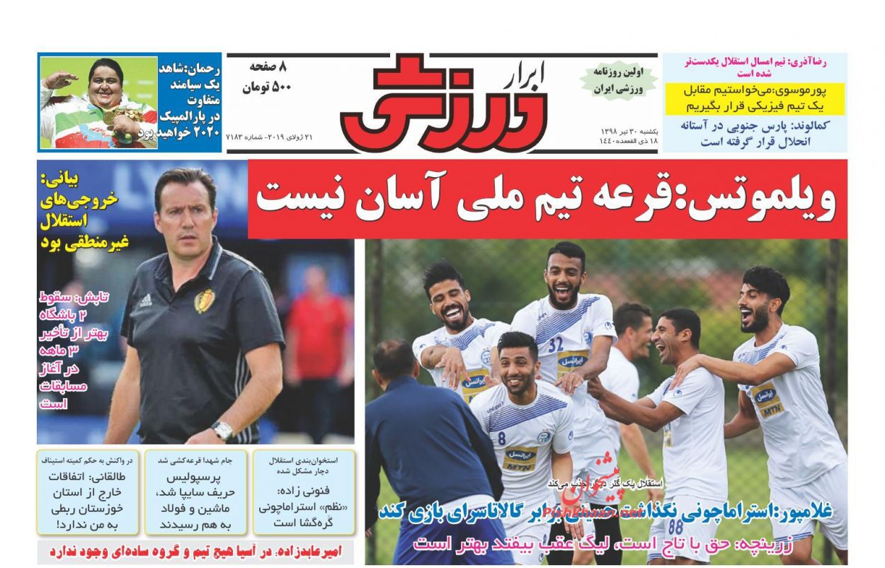 عناوین اخبار روزنامه ابرار ورزشى در روز یکشنبه‌ ۳۰ تیر : 