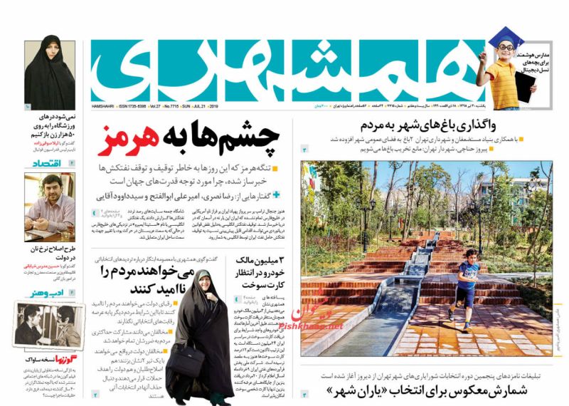عناوین اخبار روزنامه همشهری در روز یکشنبه‌ ۳۰ تیر : 