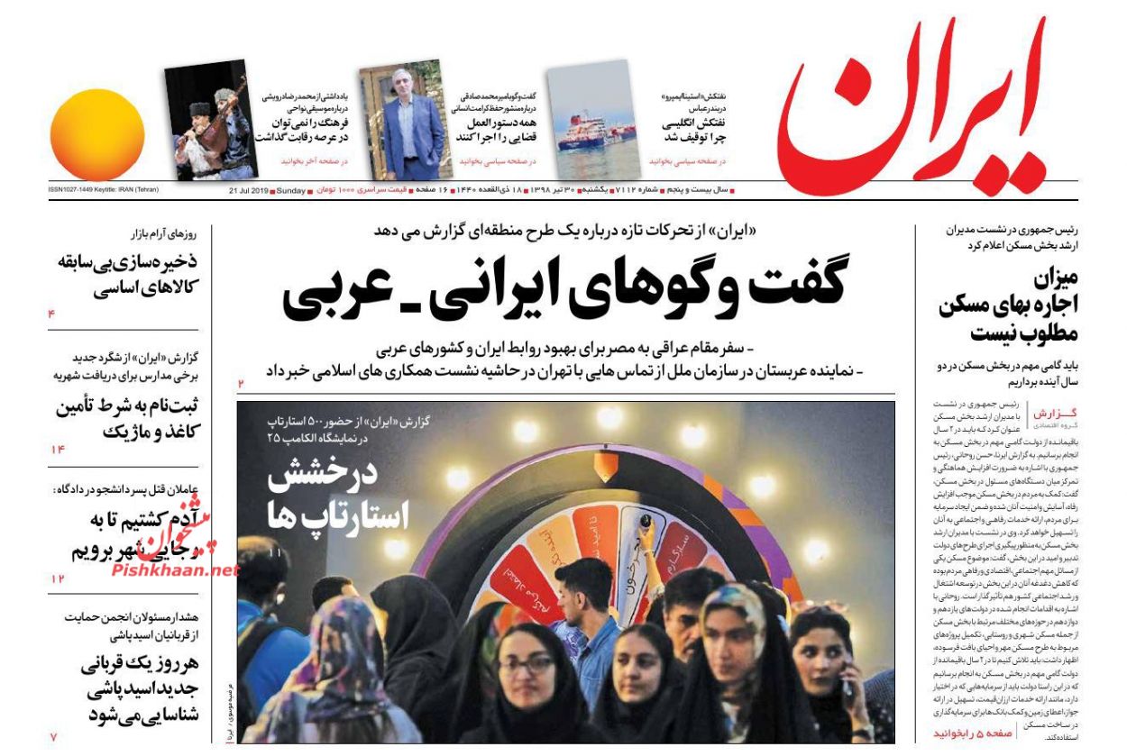 عناوین اخبار روزنامه ایران در روز یکشنبه‌ ۳۰ تیر : 