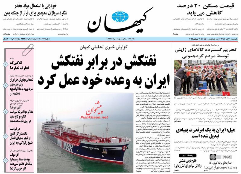 عناوین اخبار روزنامه کیهان در روز یکشنبه‌ ۳۰ تیر : 
