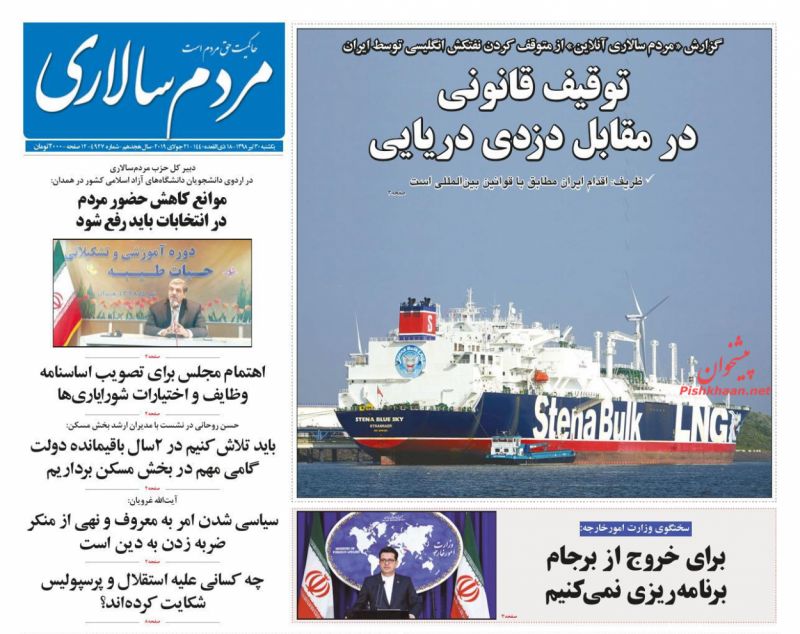 عناوین اخبار روزنامه مردم سالاری در روز یکشنبه‌ ۳۰ تیر : 