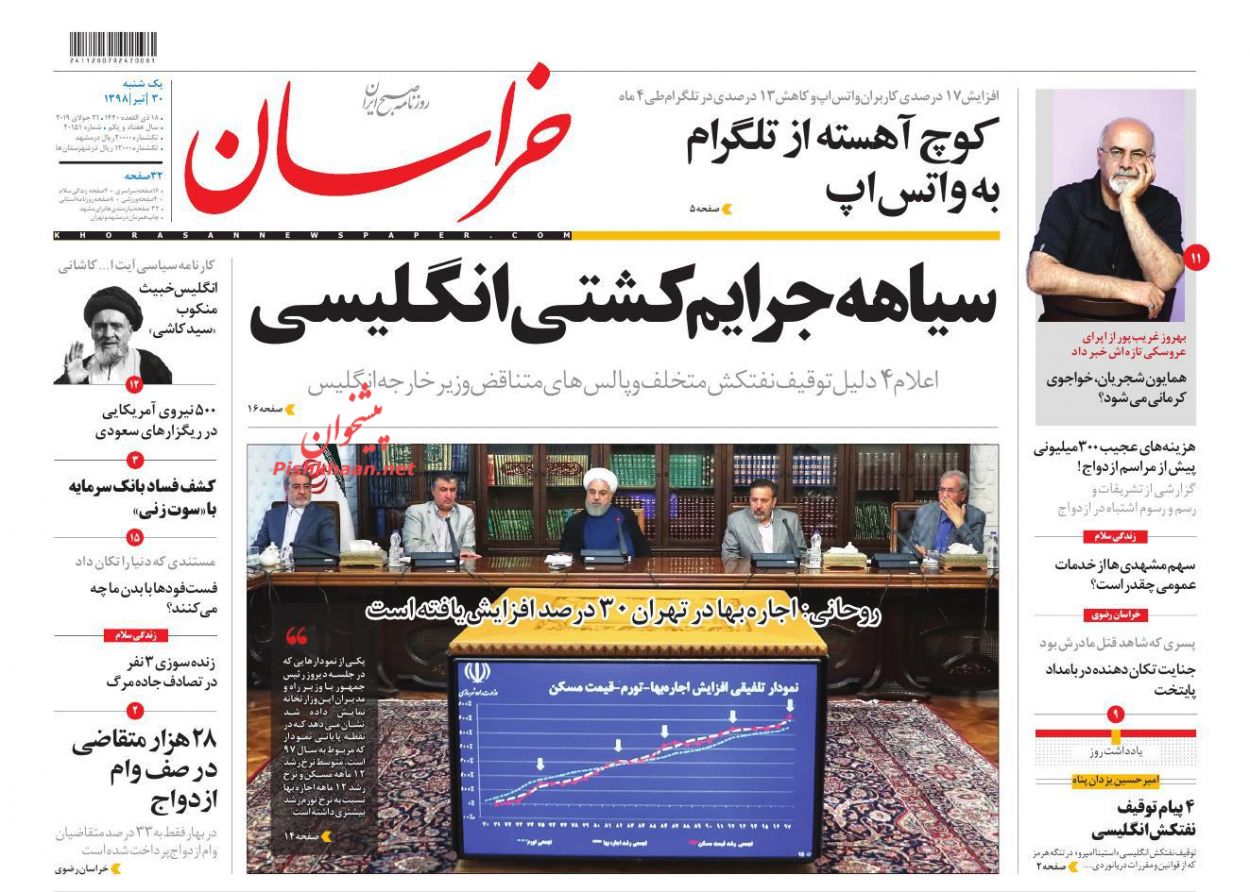 عناوین اخبار روزنامه خراسان در روز یکشنبه‌ ۳۰ تیر : 