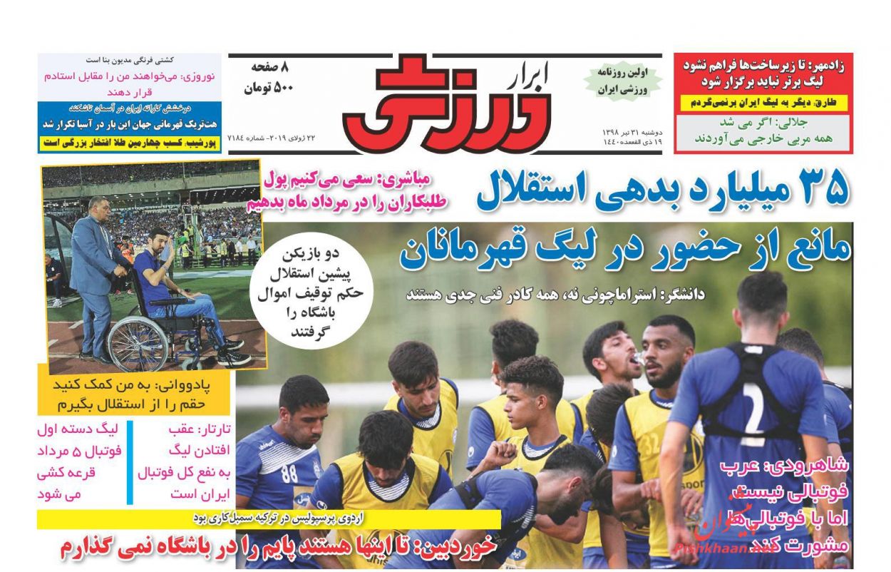 عناوین اخبار روزنامه ابرار ورزشى در روز دوشنبه ۳۱ تیر : 