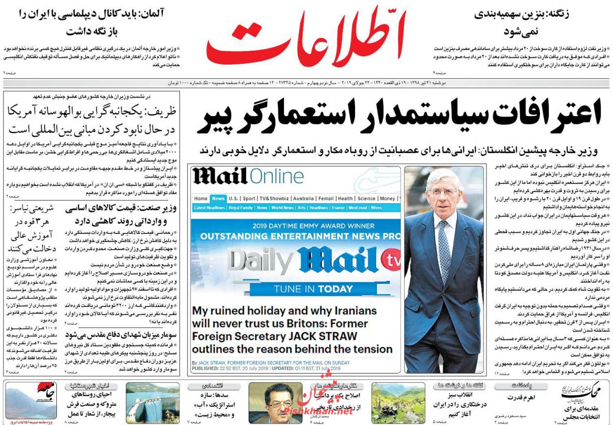 عناوین اخبار روزنامه اطلاعات در روز دوشنبه ۳۱ تیر : 