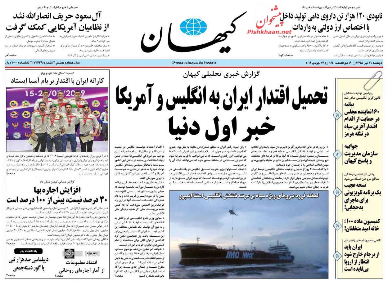 عناوین اخبار روزنامه کيهان در روز دوشنبه ۳۱ تیر : 