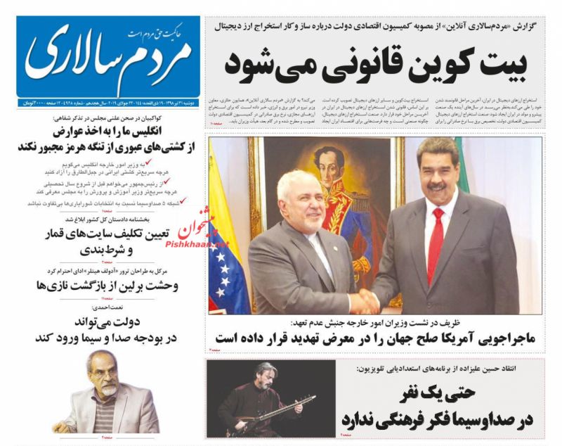 عناوین اخبار روزنامه مردم سالاری در روز دوشنبه ۳۱ تیر : 