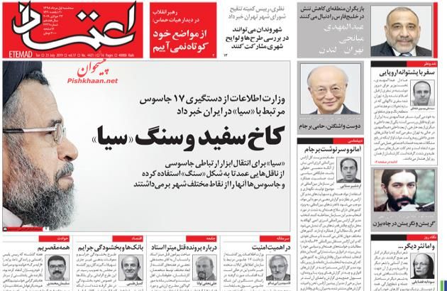 عناوین اخبار روزنامه اعتماد در روز سه‌شنبه ۱ مرداد : 