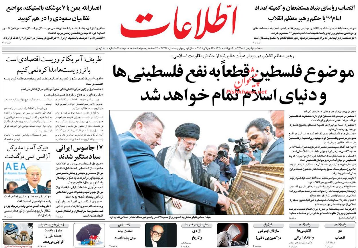 عناوین اخبار روزنامه اطلاعات در روز سه‌شنبه ۱ مرداد : 