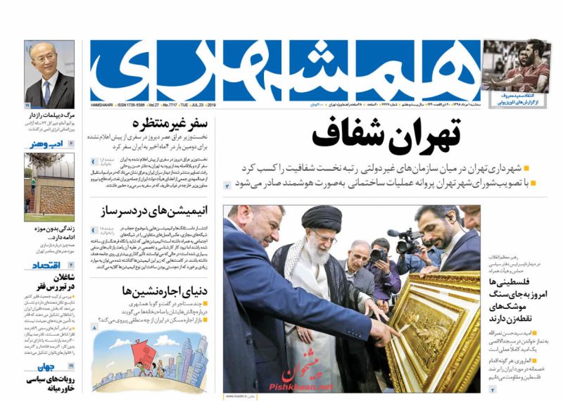عناوین اخبار روزنامه همشهری در روز سه‌شنبه ۱ مرداد : 