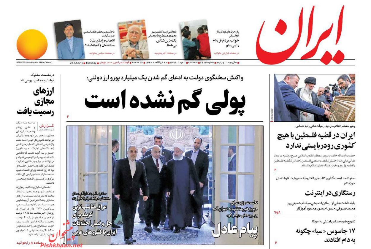 عناوین اخبار روزنامه ایران در روز سه‌شنبه ۱ مرداد : 
