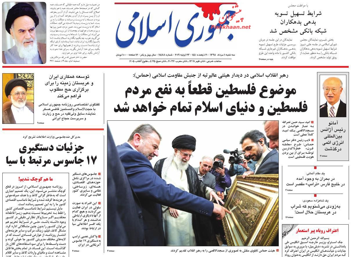 عناوین اخبار روزنامه جمهوری اسلامی در روز سه‌شنبه ۱ مرداد : 