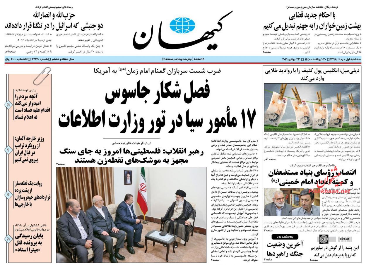 عناوین اخبار روزنامه کیهان در روز سه‌شنبه ۱ مرداد : 