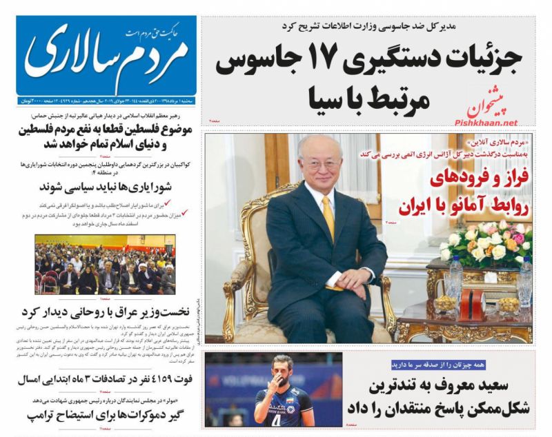 عناوین اخبار روزنامه مردم سالاری در روز سه‌شنبه ۱ مرداد : 
